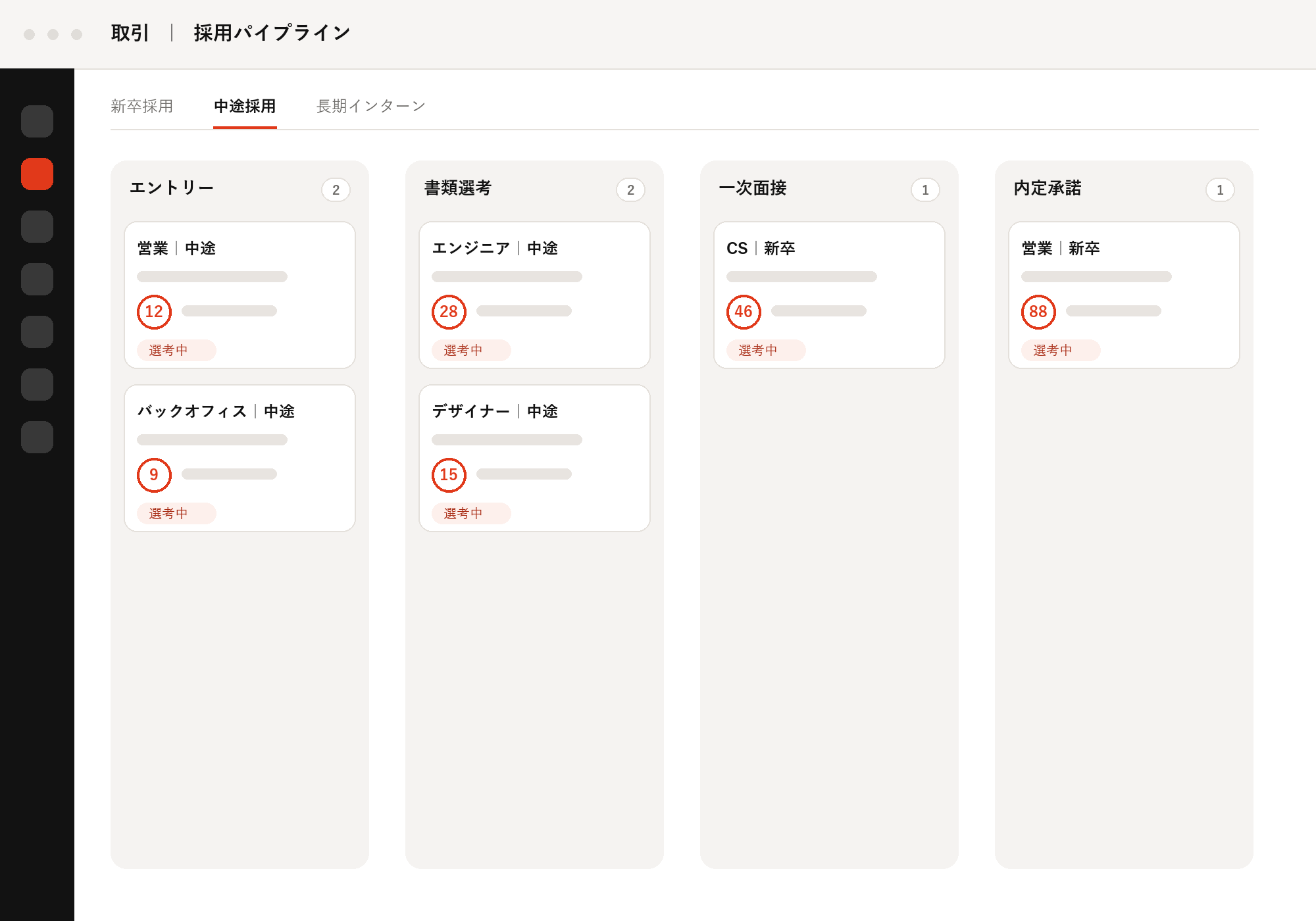 HubSpot を ATS として構築した採用パイプラインの画面イメージ。エントリー・書類選考・一次面接・内定承諾のステージごとに候補者カードが並んでいる