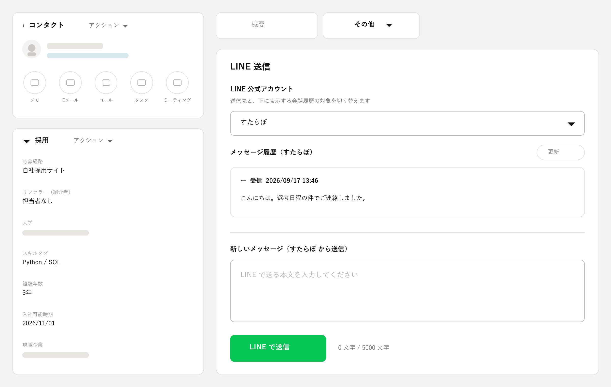 HubSpot のコンタクト画面に組み込んだ LINE 送信カードの画面イメージ。左に採用プロパティ、右に公式アカウントの選択・受信履歴・送信フォームが並んでいる